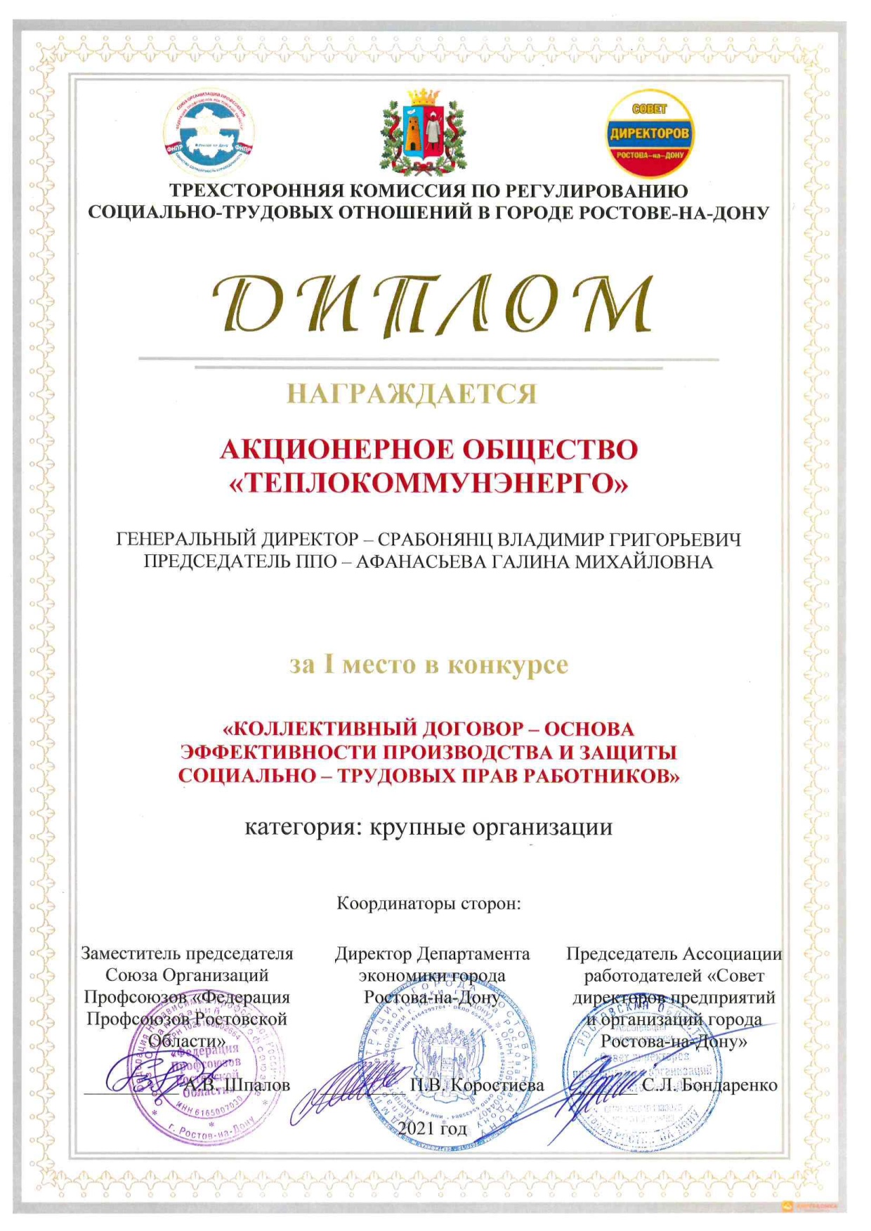 Теплокоммунэнерго ростов на дону передать. Теплокоммунэнерго лнр генеральный директор. ао &quot;теплокоммунэнерго&quot; логотип.